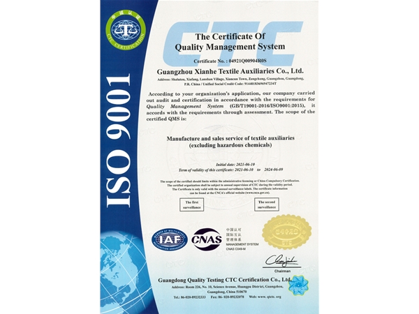 ISO9001认证证书